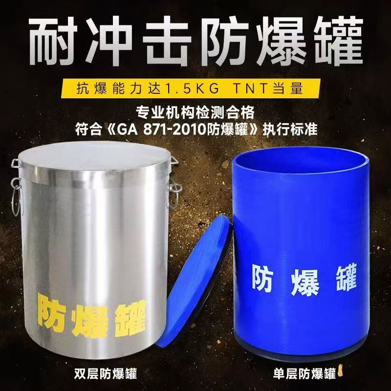 闻喜耐冲击防爆罐的核心应用场景解析