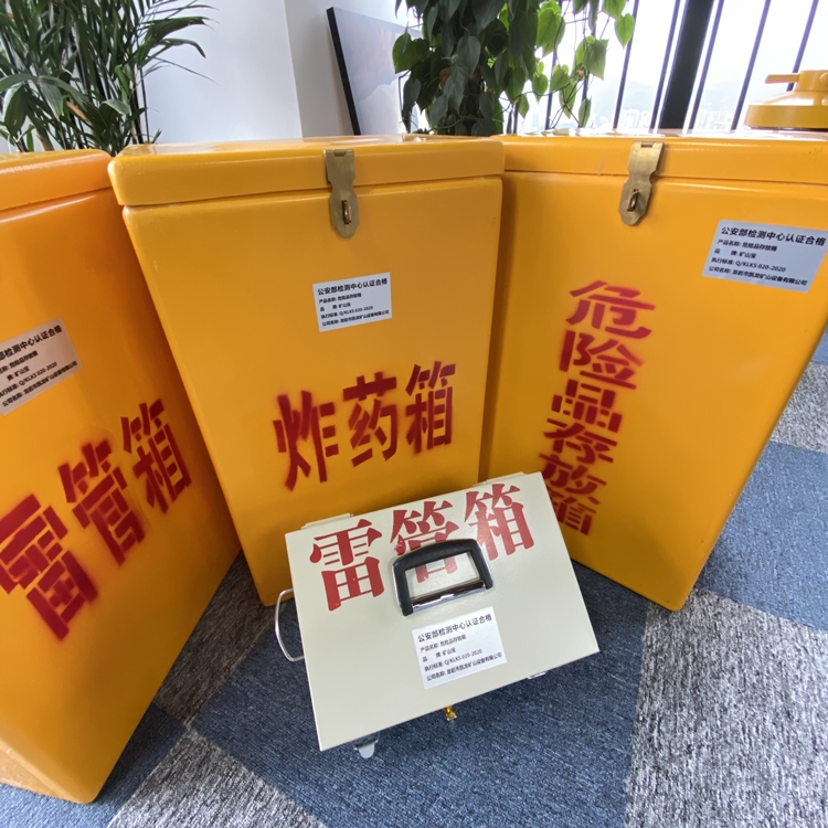 闻喜火工品存放箱 手提式雷管炸药箱的材质特性与标准规格解析